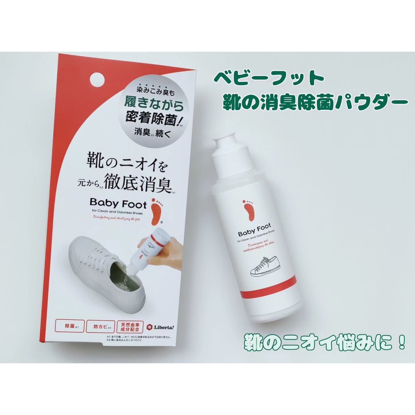 靴の消臭除菌パウダー/ベビーフット/レッグ・フットケアを使ったクチコミ（1枚目）