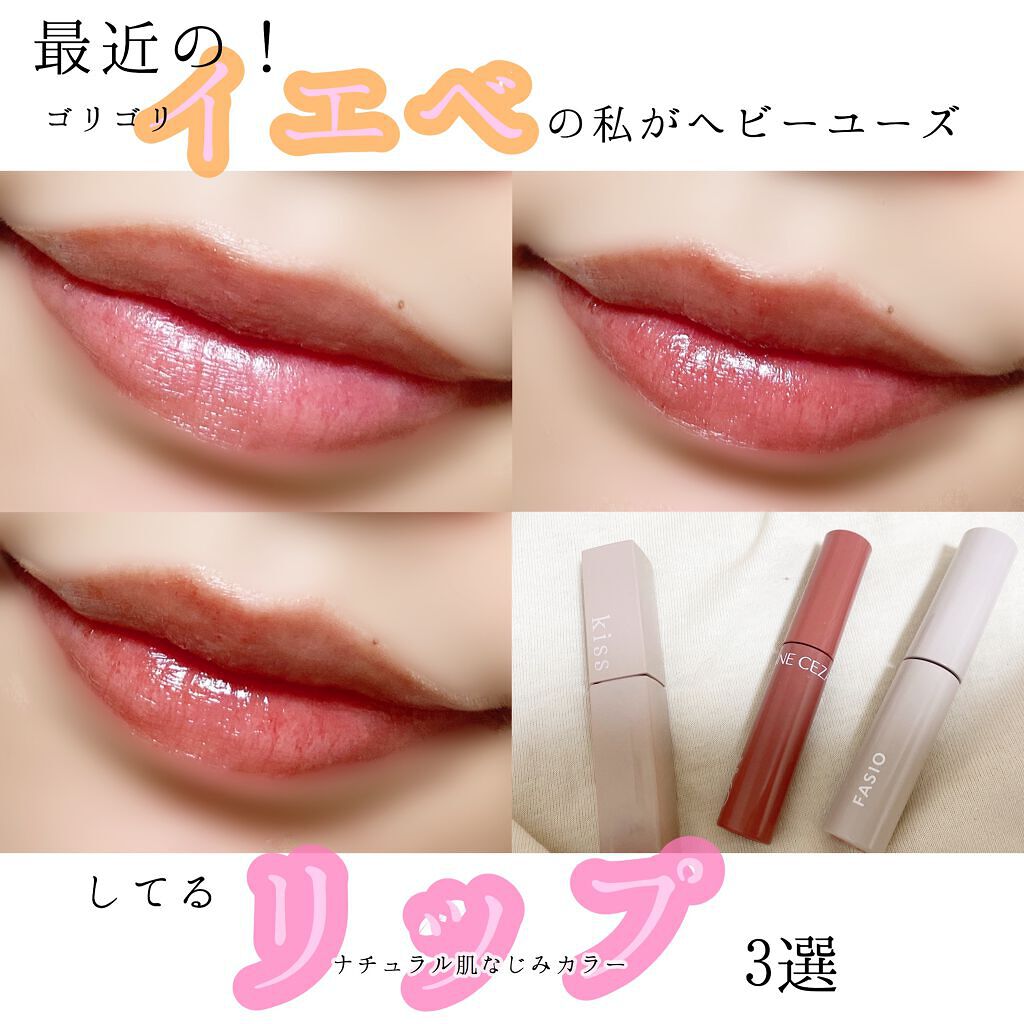 ウォータリーティントリップ/CEZANNE/リップティントを使ったクチコミ(1枚目)