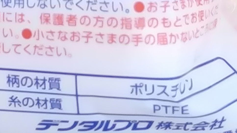 やさしいテープフロス/デンタルプロ/デンタルフロス・歯間ブラシを使ったクチコミ(4枚目)