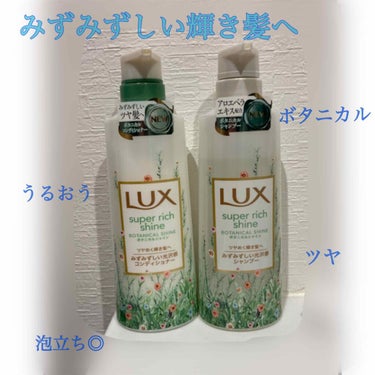 

( 'ω'o[ 本日はこちら ]o

💎LUX
     スーパーリッチシャイン
     ボタニカルシャイン
           光沢シャンプー＆光沢トリートメント
     各￥887(Ama