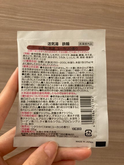 活気湯/DAISO/無機塩系入浴剤を使ったクチコミ(5枚目)