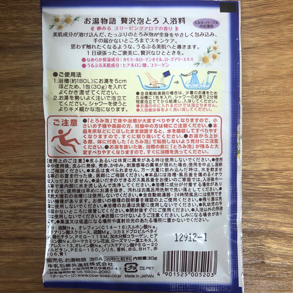 贅沢泡とろ 入浴料 スリーピングアロマの香り/お湯物語/保湿系入浴剤を使ったクチコミ（2枚目）