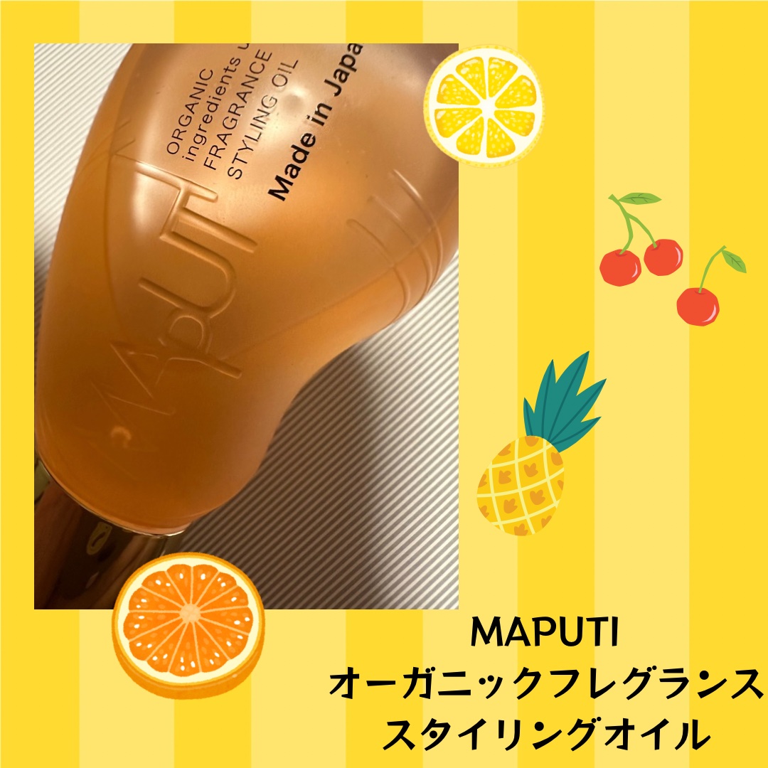 オーガニックフレグランススタイリングオイル MAPUTI/MAPUTI/ヘアオイルを使ったクチコミ（1枚目）