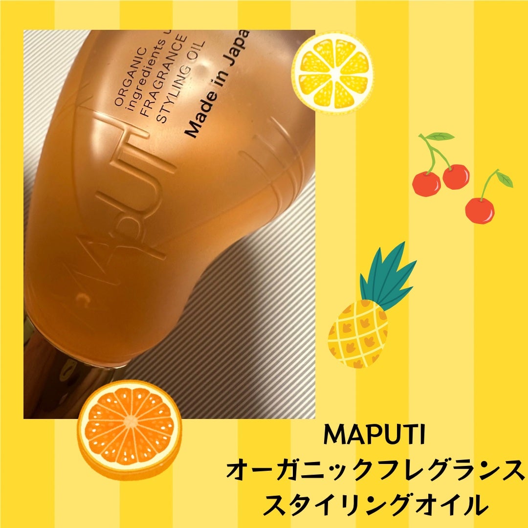 オーガニックフレグランススタイリングオイル MAPUTI/MAPUTI/ヘアオイルを使ったクチコミ(1枚目)