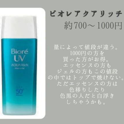 ビオレUV アクアリッチウォータリージェル /ビオレ/日焼け止め・UVケアを使ったクチコミ(4枚目)