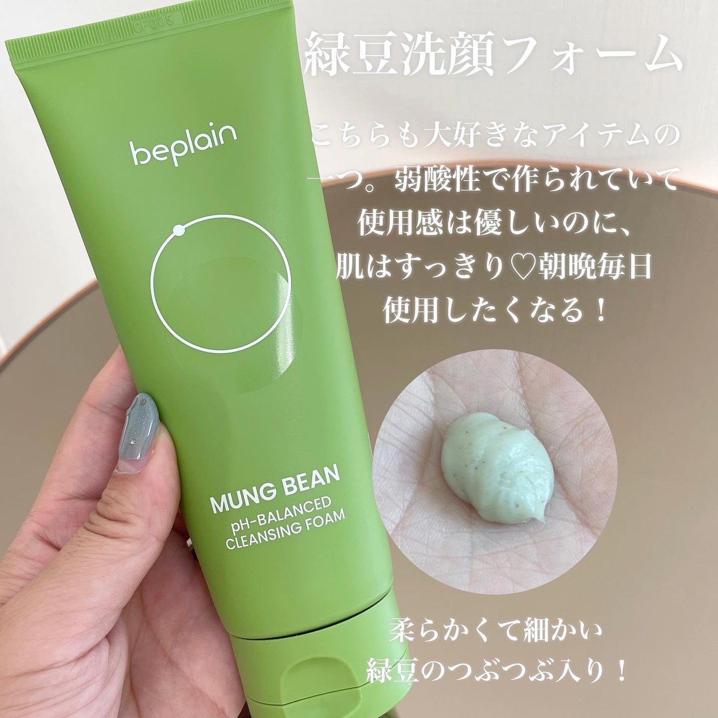 緑豆弱酸性クレンジング/beplain/クレンジングクリームを使ったクチコミ(5枚目)