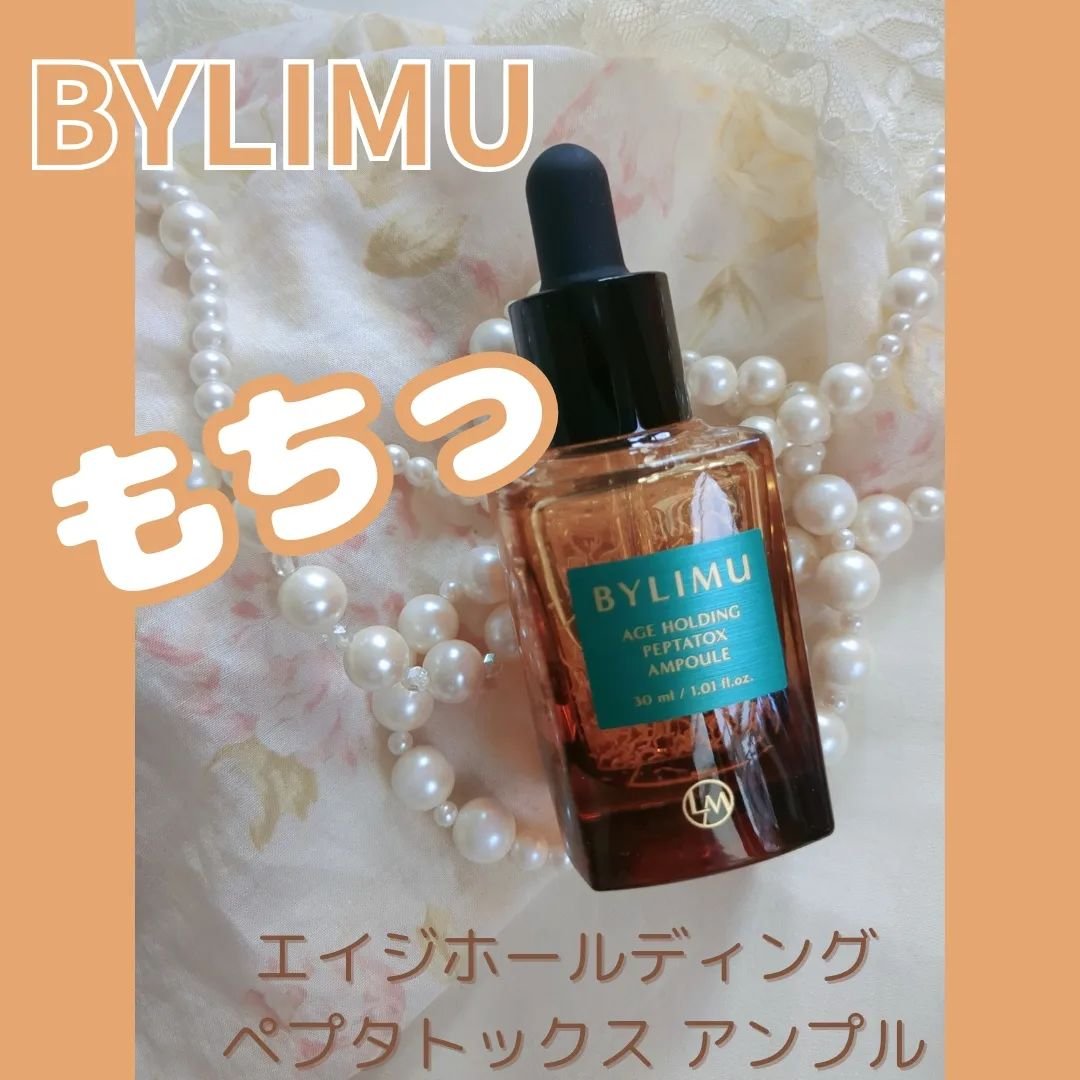 エイジホールディングペプタトックスアンプル/BYLIMU/美容液を使ったクチコミ（1枚目）