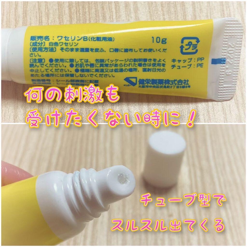 ベビーワセリンリップ/健栄製薬/リップクリームを使ったクチコミ(2枚目)