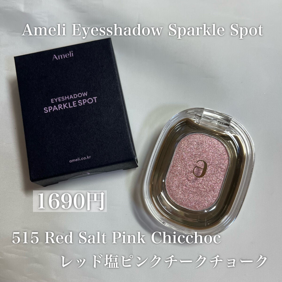SPARKLE SPOT/Ameli/単色アイシャドウを使ったクチコミ(2枚目)
