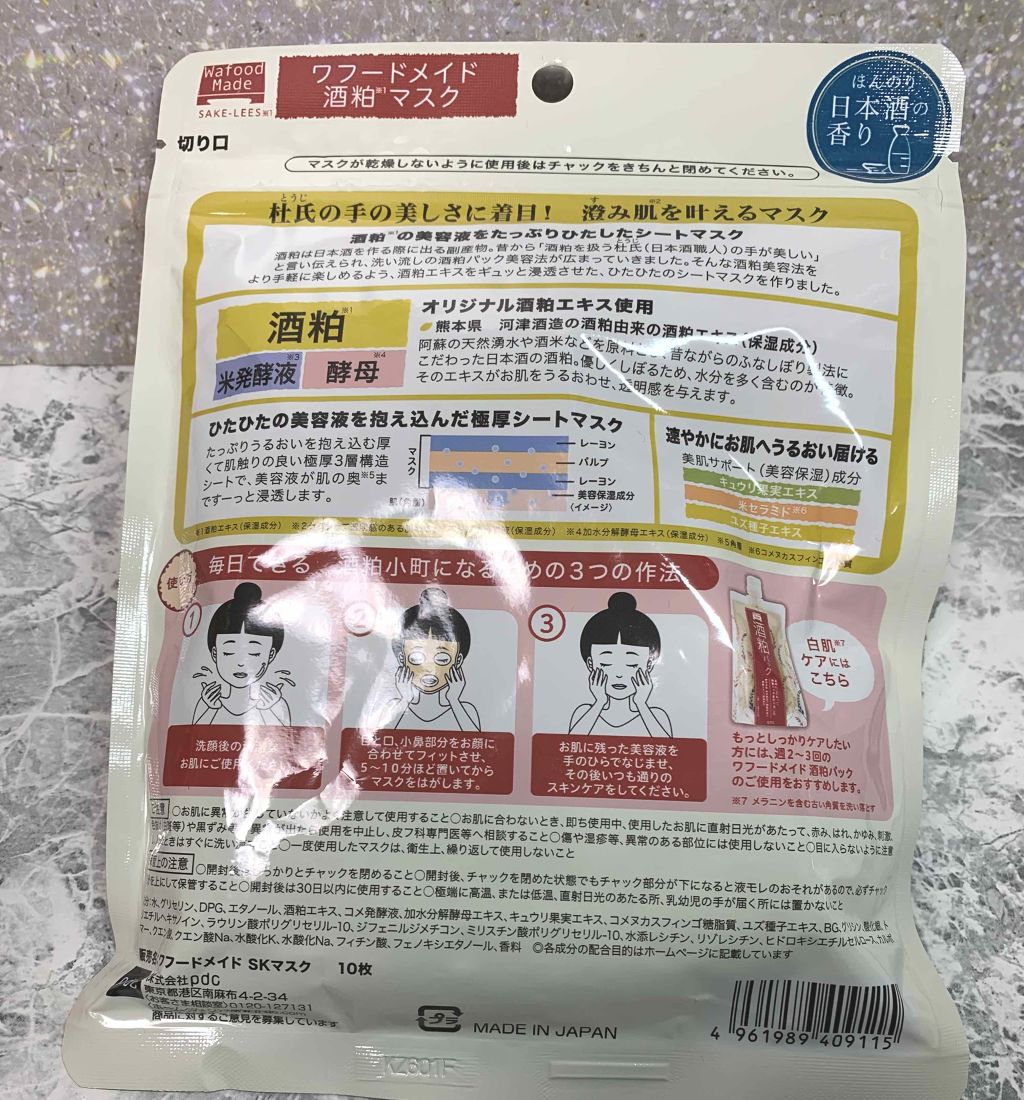 ワフードメイド 酒粕マスク/pdc/シートマスク・パックを使ったクチコミ(2枚目)