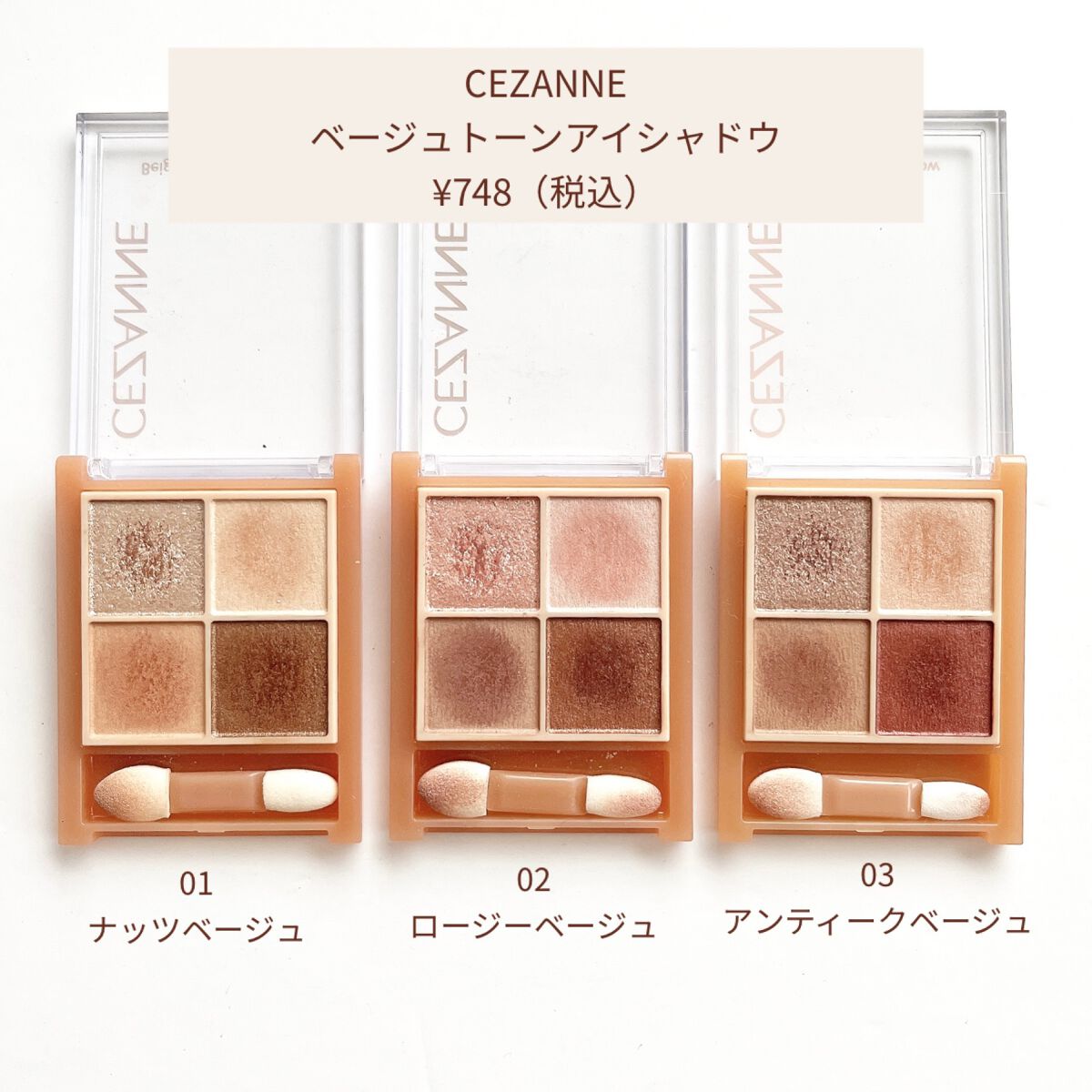ベージュトーンアイシャドウ/CEZANNE/アイシャドウパレットを使ったクチコミ(2枚目)