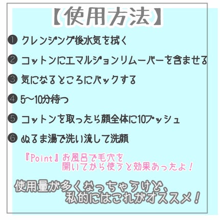 エマルジョンリムーバー 300ml/200ml/水橋保寿堂製薬/その他洗顔料を使ったクチコミ(2枚目)