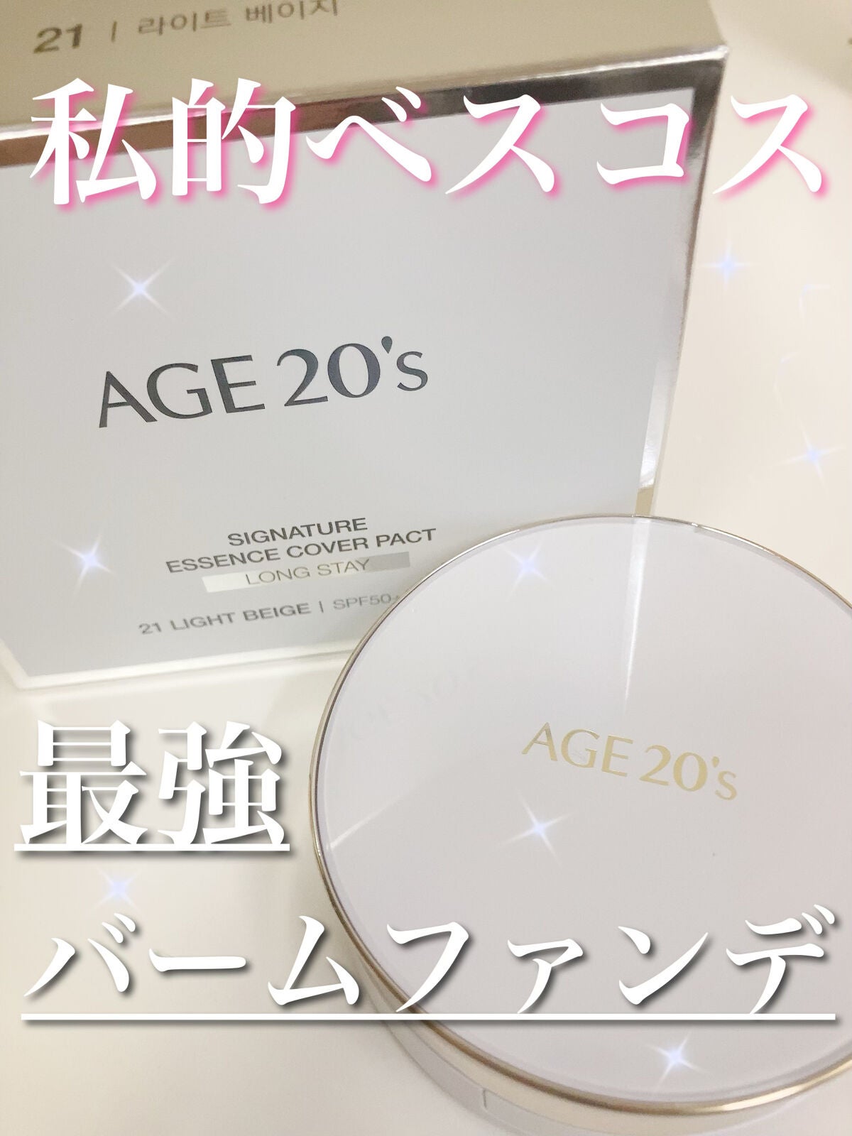 SIGNATURE ESSENCE COVER PACT /AGE20’s/クリーム・エマルジョンファンデーションを使ったクチコミ(1枚目)