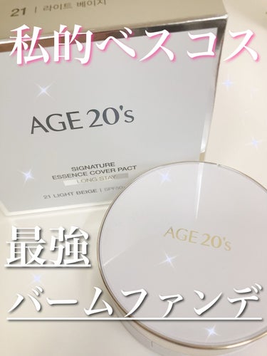 SIGNATURE ESSENCE COVER PACT　 ロングステイ(21号)/AGE20’s/クリーム・エマルジョンファンデーションを使ったクチコミ（1枚目）