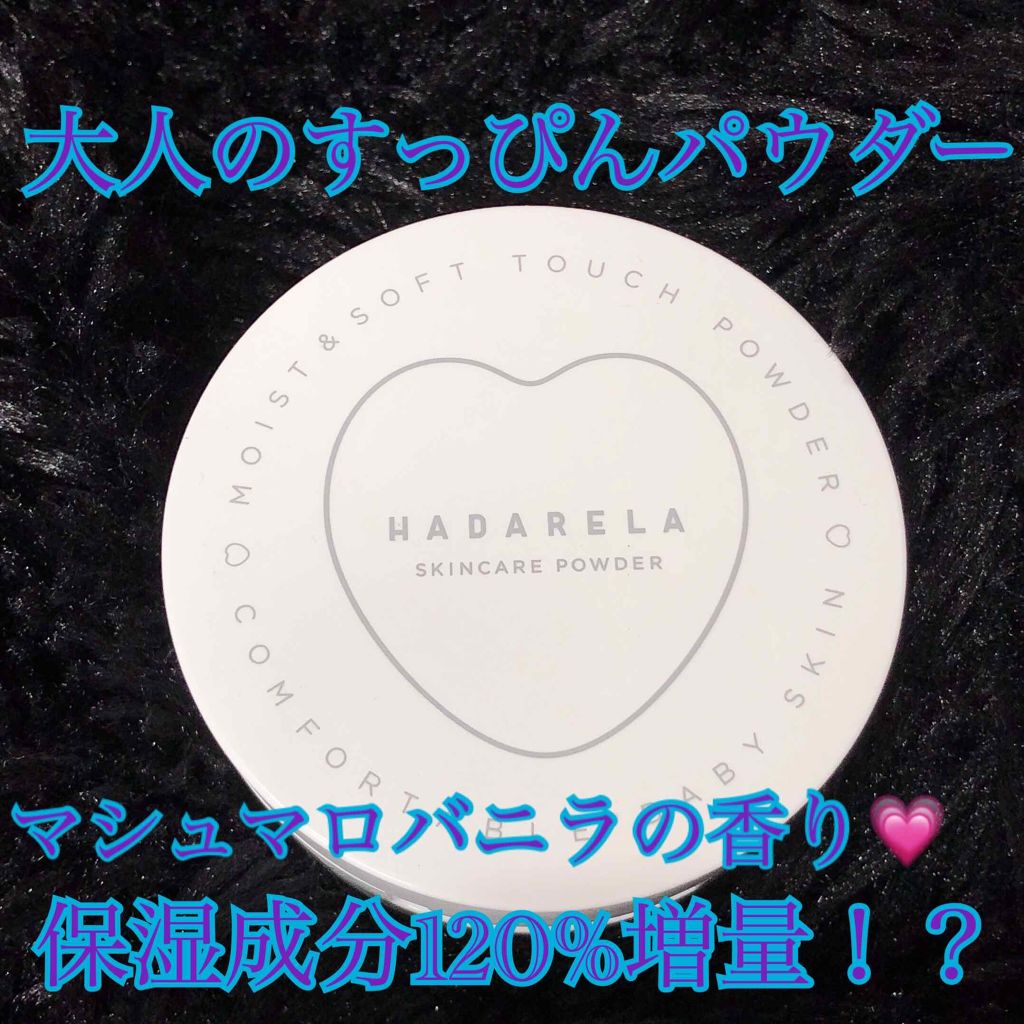 スキンケアパウダー/ハダリラ/プレストパウダーを使ったクチコミ(1枚目)
