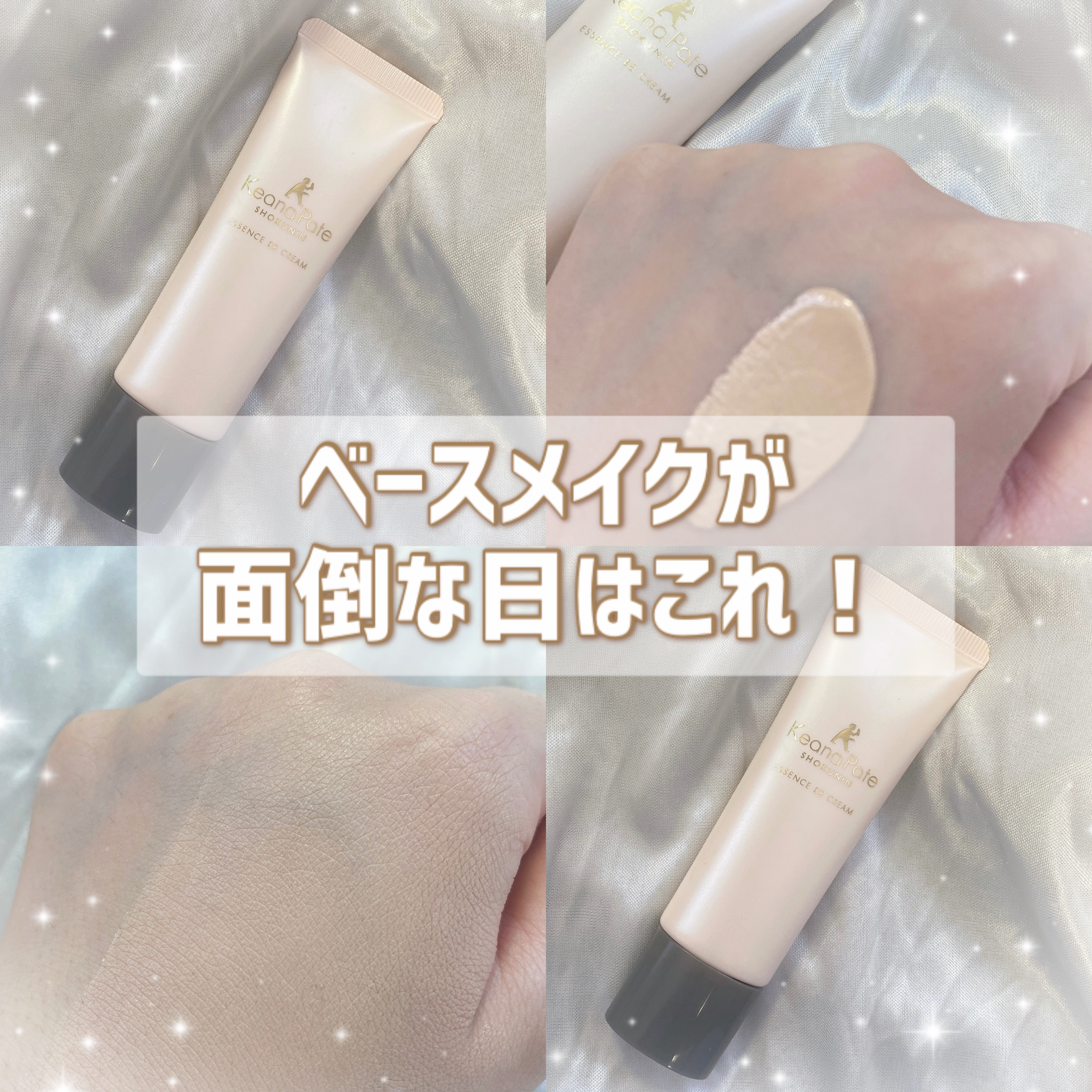 エッセンスBBクリーム N 01 ライトベージュ/毛穴パテ職人/BBクリームを使ったクチコミ（1枚目）