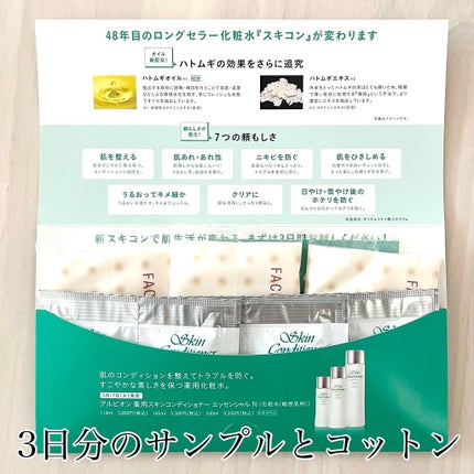 アルビオン 薬用スキンコンディショナー エッセンシャル/ALBION/化粧水を使ったクチコミ(2枚目)