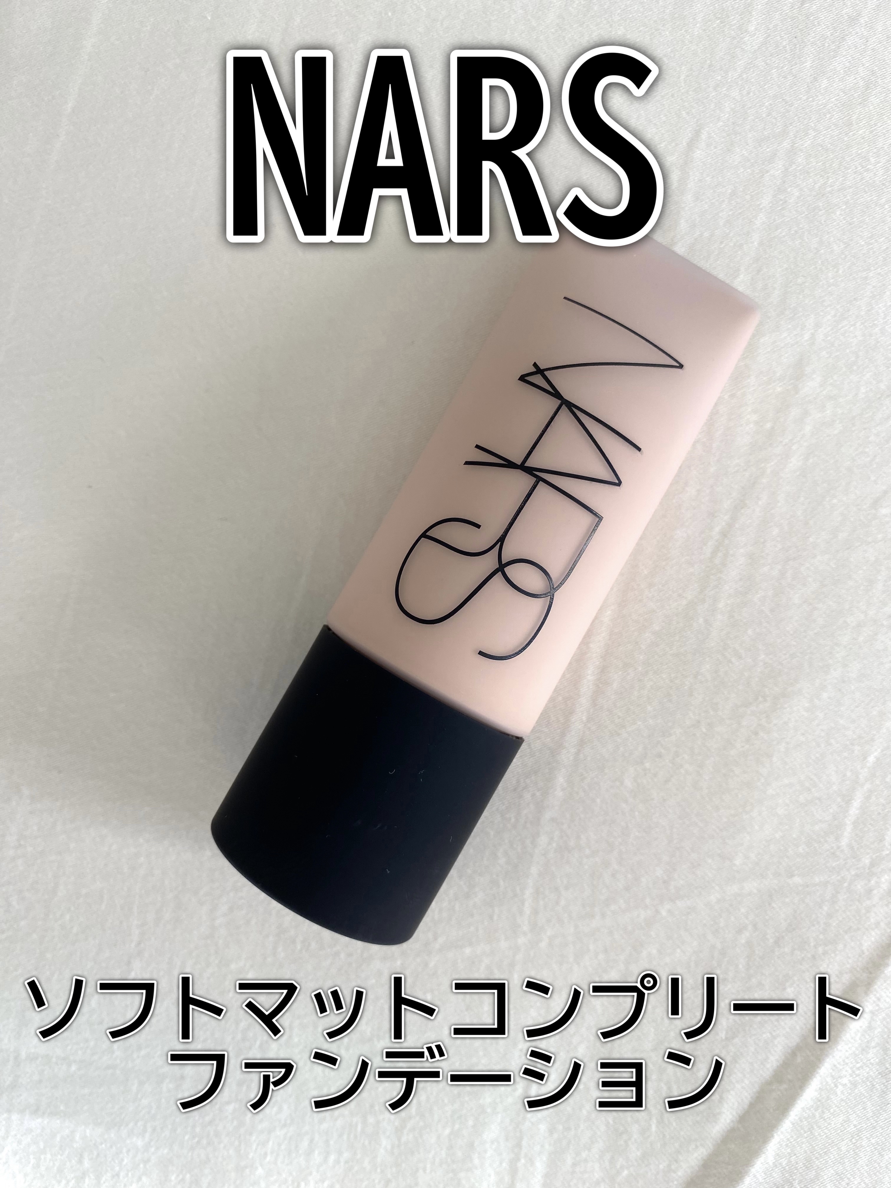 ソフトマットコンプリート ファンデーション 00303/NARS/リキッドファンデーションを使ったクチコミ（1枚目）