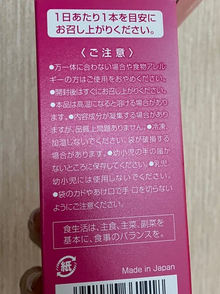 1ヵ月もっちりうるおう コラーゲンCゼリー/アース製薬/美容サプリメントを使ったクチコミ(4枚目)