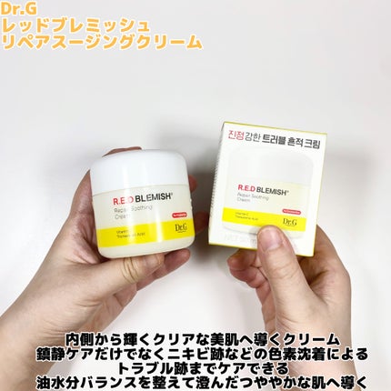 レッドブレミッシュ リペアスージングクリーム/Dr.G/フェイスクリームを使ったクチコミ(2枚目)