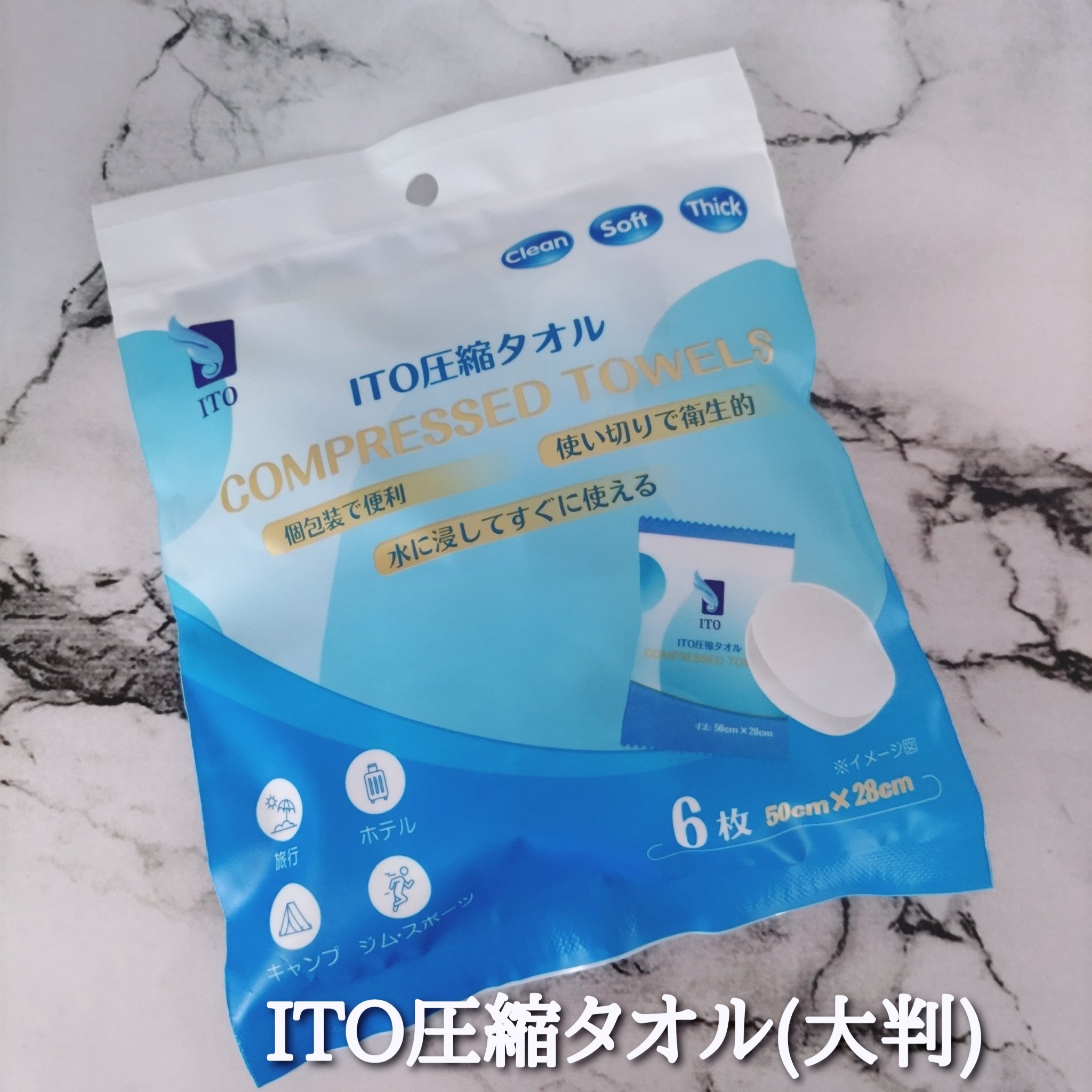 ITO圧縮タオル(大判)/ITO/クレンジングタオルを使ったクチコミ（1枚目）