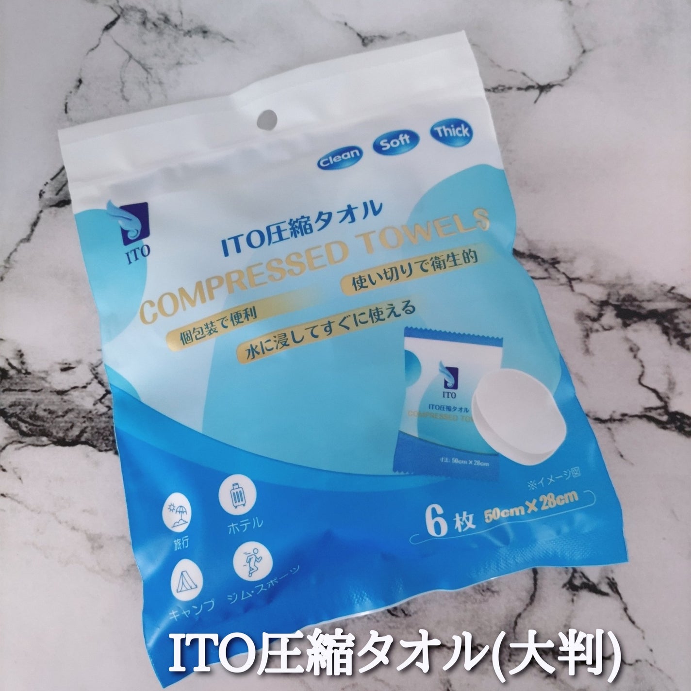 ITO圧縮タオル(大判)/ITO/クレンジングタオルを使ったクチコミ(1枚目)