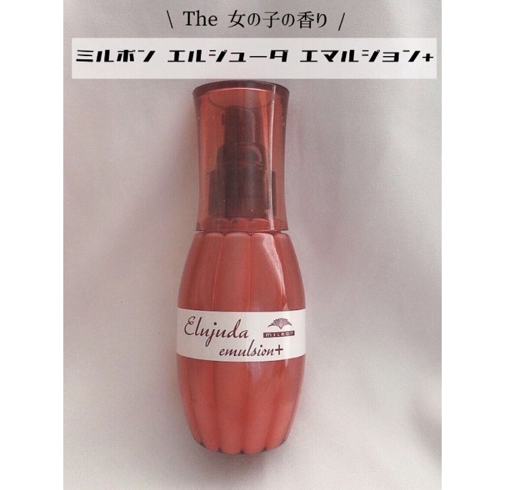 エルジューダ エマルジョン＋/エルジューダ/ヘアミルクを使ったクチコミ（1枚目）