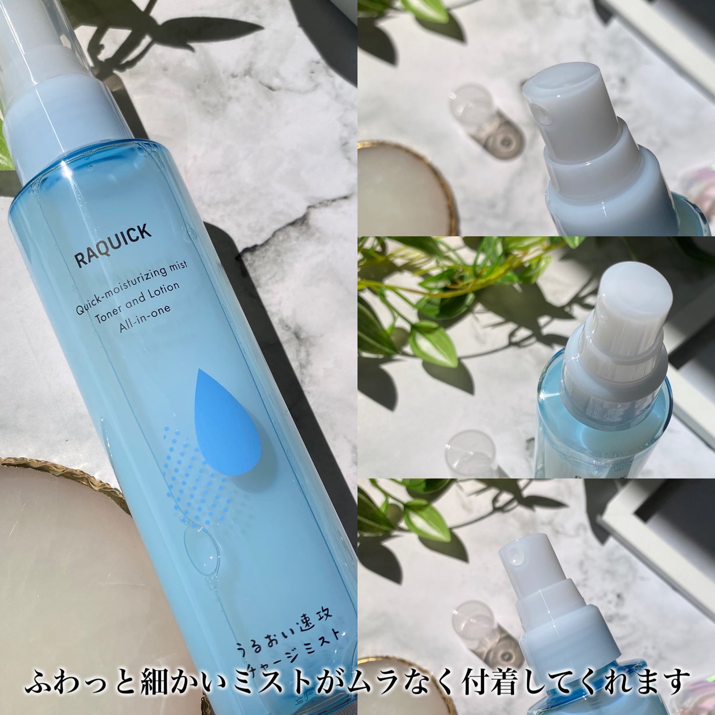 うるおい速攻チャージミスト/ラクイック/ミスト状化粧水を使ったクチコミ(4枚目)