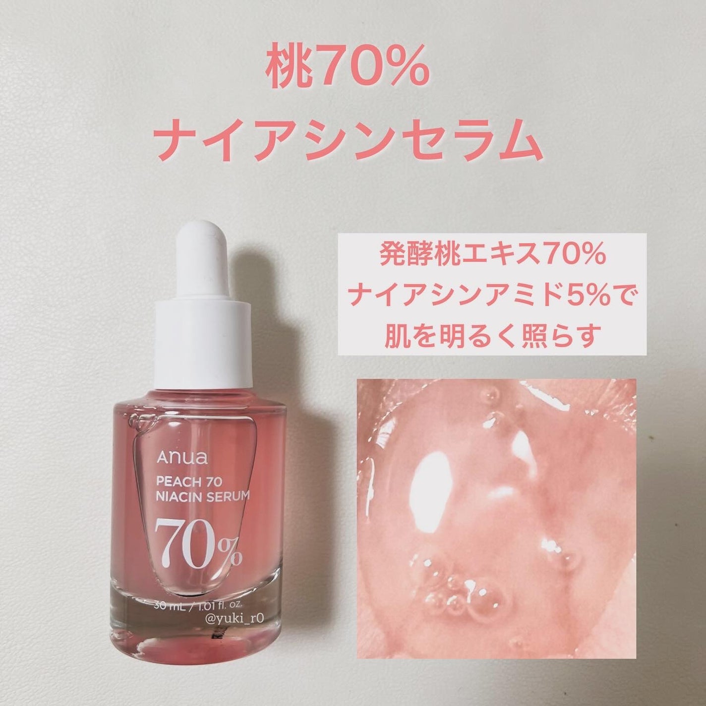 桃70%ナイアシンセラム/Anua/美容液を使ったクチコミ(3枚目)