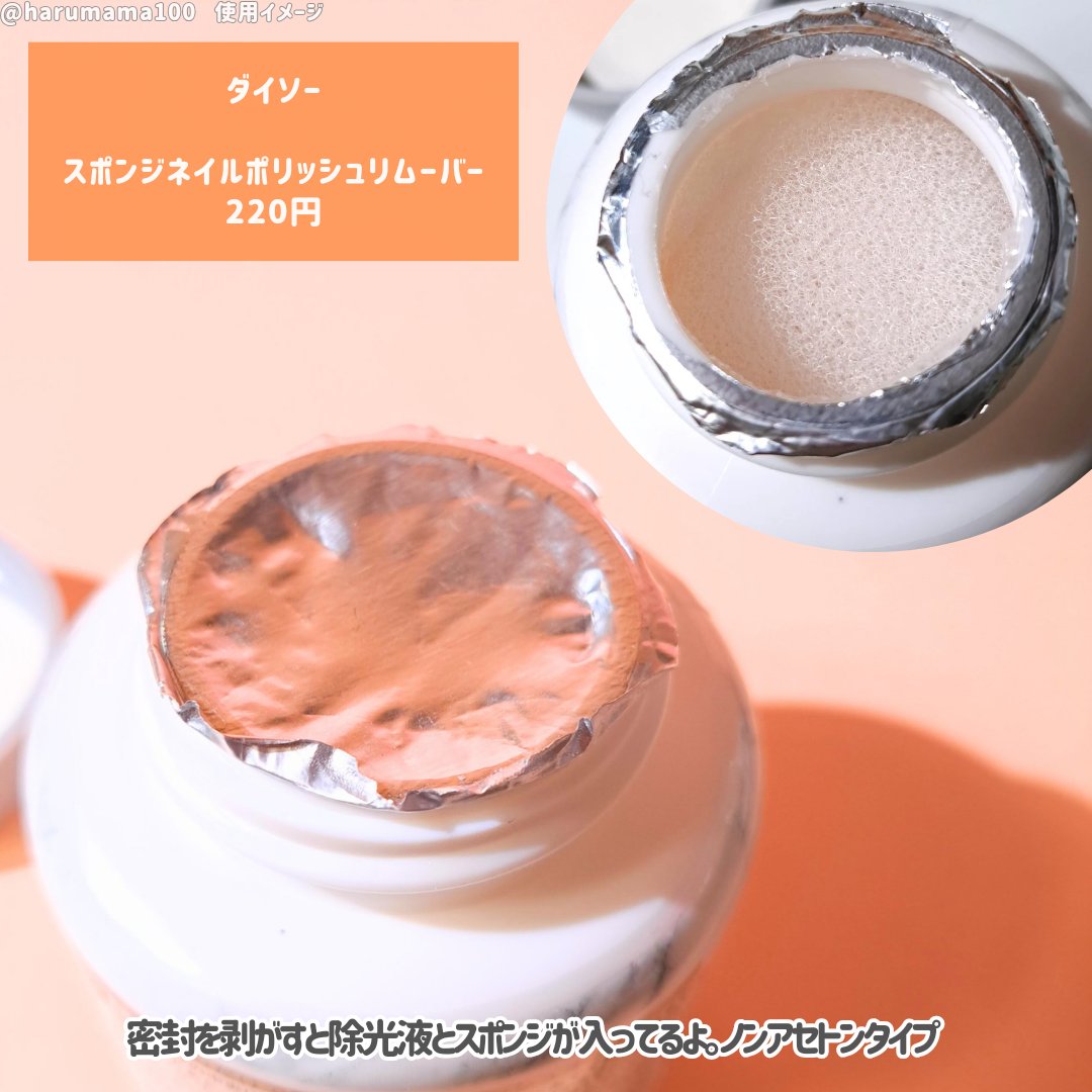 スポンジネイルポリッシュリムーバー/DAISO/除光液を使ったクチコミ（2枚目）