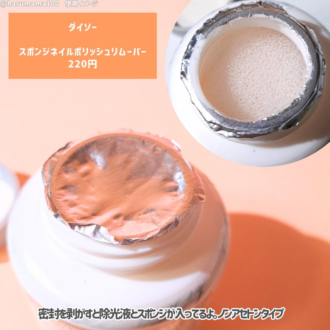 スポンジネイルポリッシュリムーバー/DAISO/除光液を使ったクチコミ(2枚目)