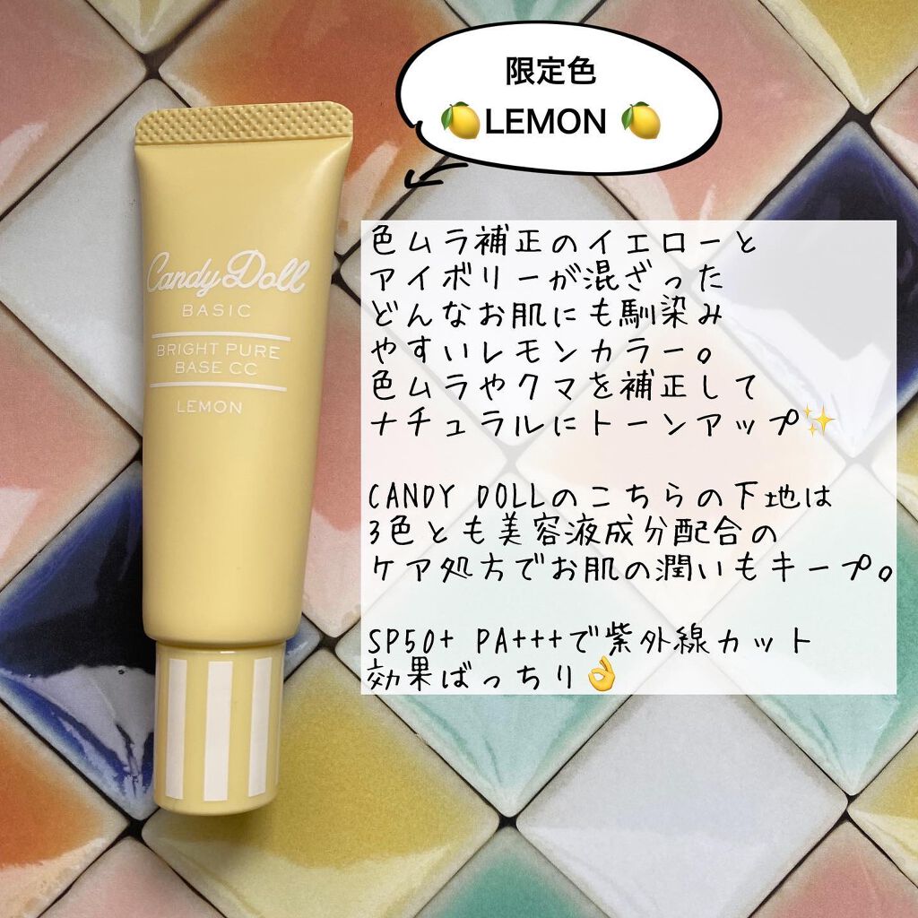 ブライトピュアベースCC/CandyDoll/CCクリームを使ったクチコミ（3枚目）