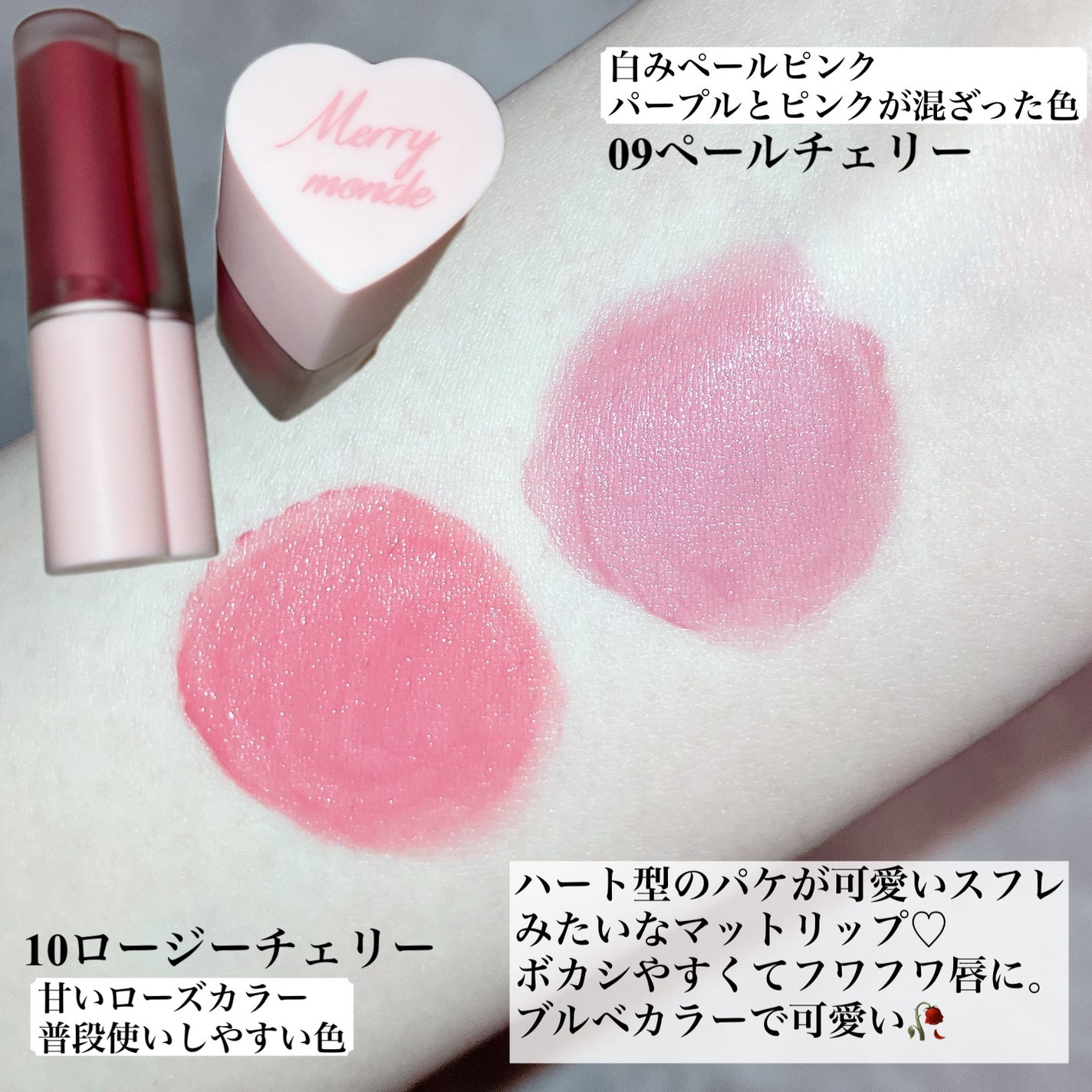 チェリーハート メガティント/Merrymonde/リップティントを使ったクチコミ(2枚目)
