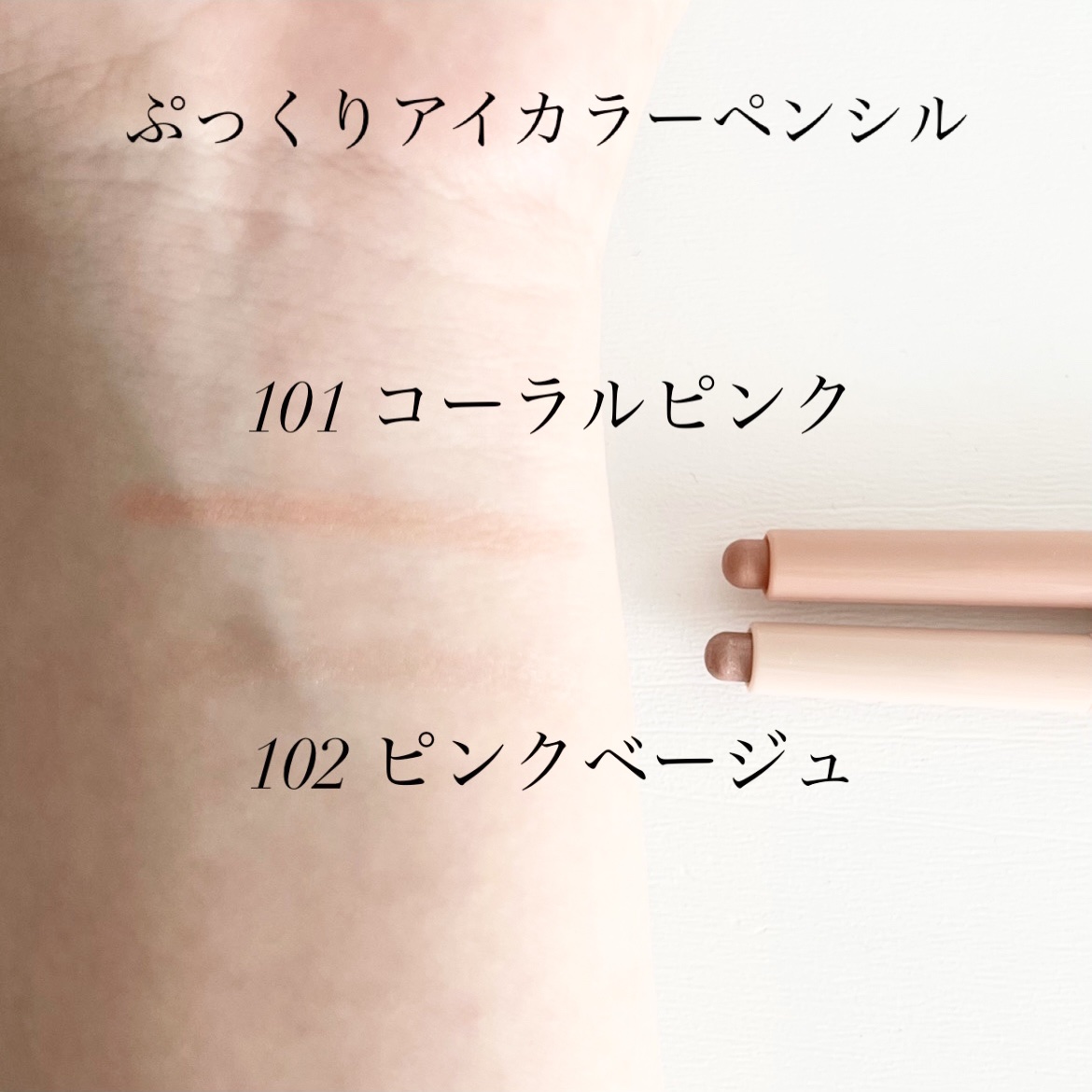 ぷっくりアイカラーペンシル/ミゼルエディ/スティックアイシャドウを使ったクチコミ（3枚目）