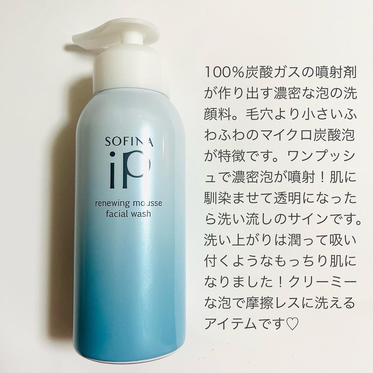 ソフィーナ iP リニュー ムース ウォッシュ/SOFINA iP/洗顔フォームを使ったクチコミ(2枚目)