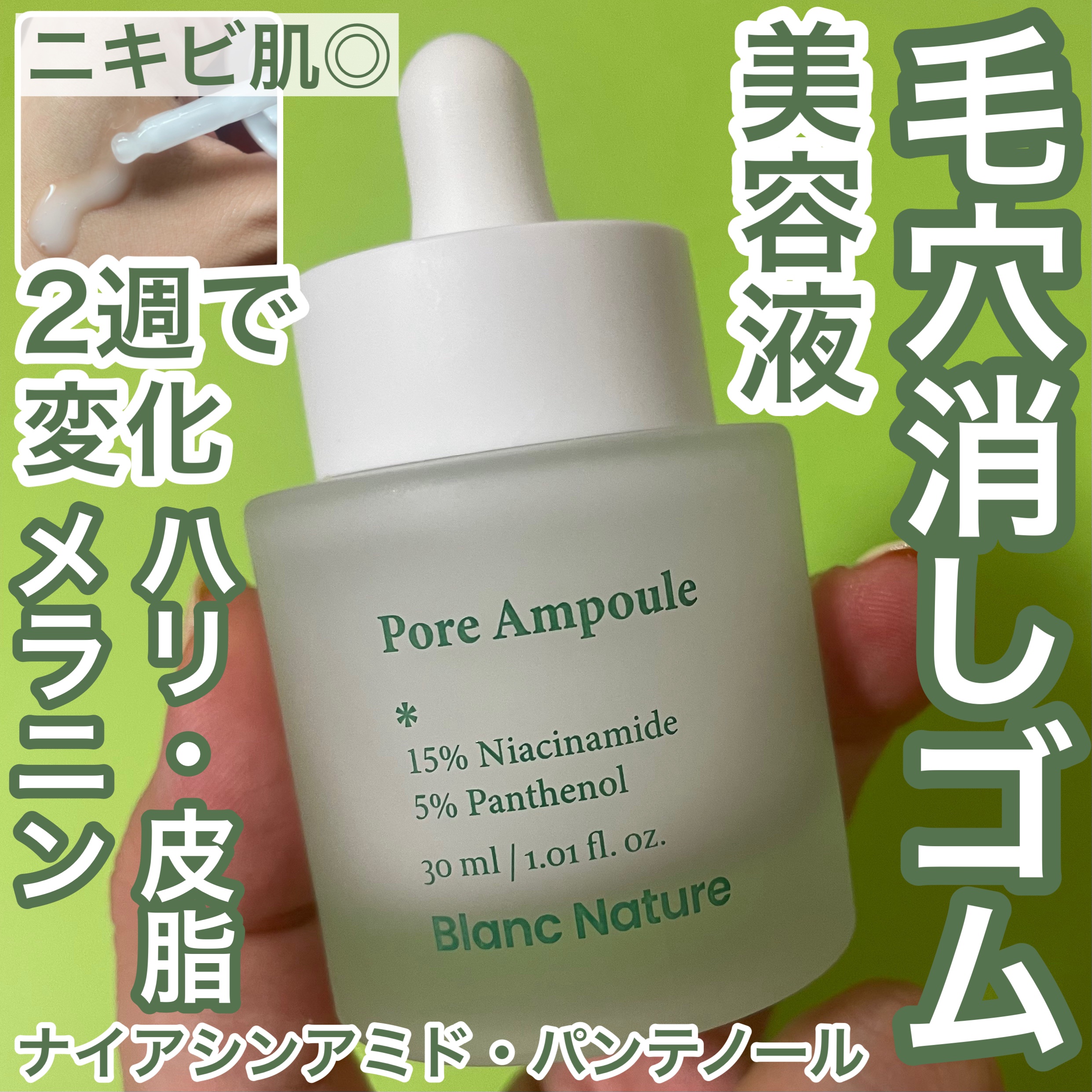 毛穴アンプル/ブラン/美容液を使ったクチコミ（1枚目）