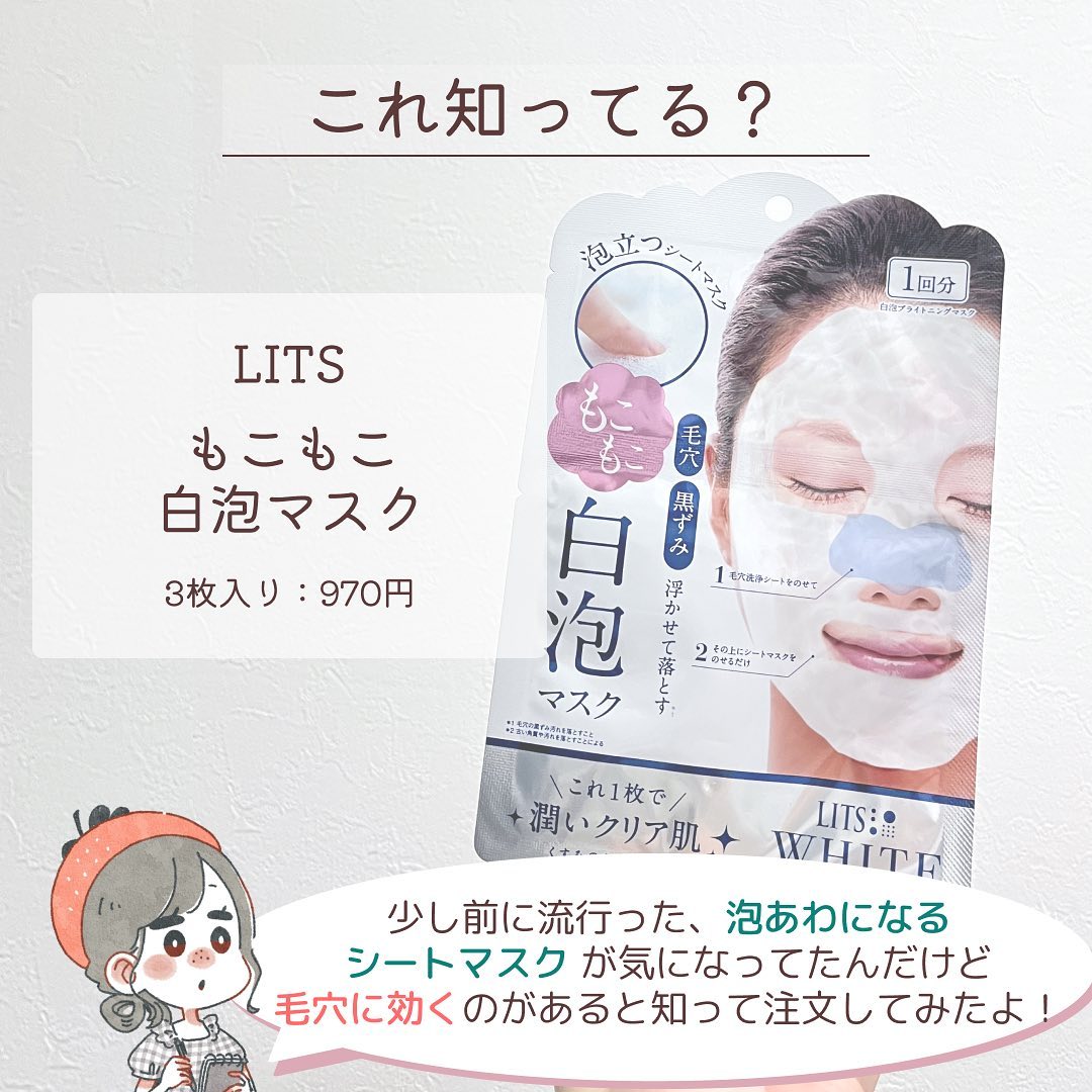 ホワイト もこもこ白泡マスク/リッツ/洗い流すパック・マスクを使ったクチコミ（2枚目）