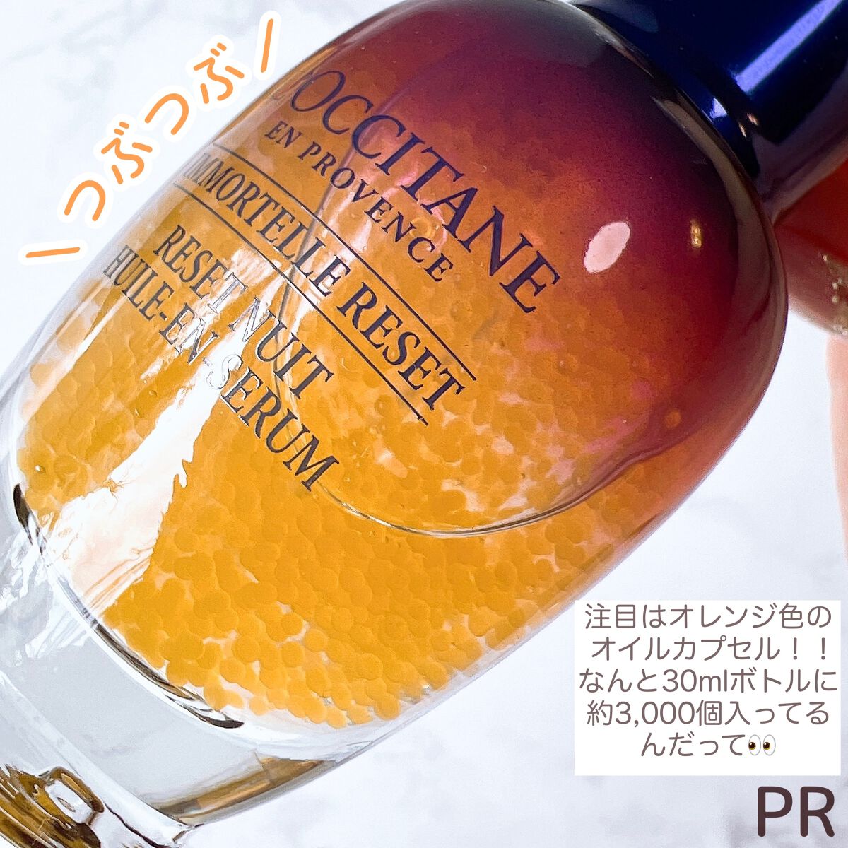 イモーテル オーバーナイトリセットセラム/L'OCCITANE/美容液を使ったクチコミ(4枚目)