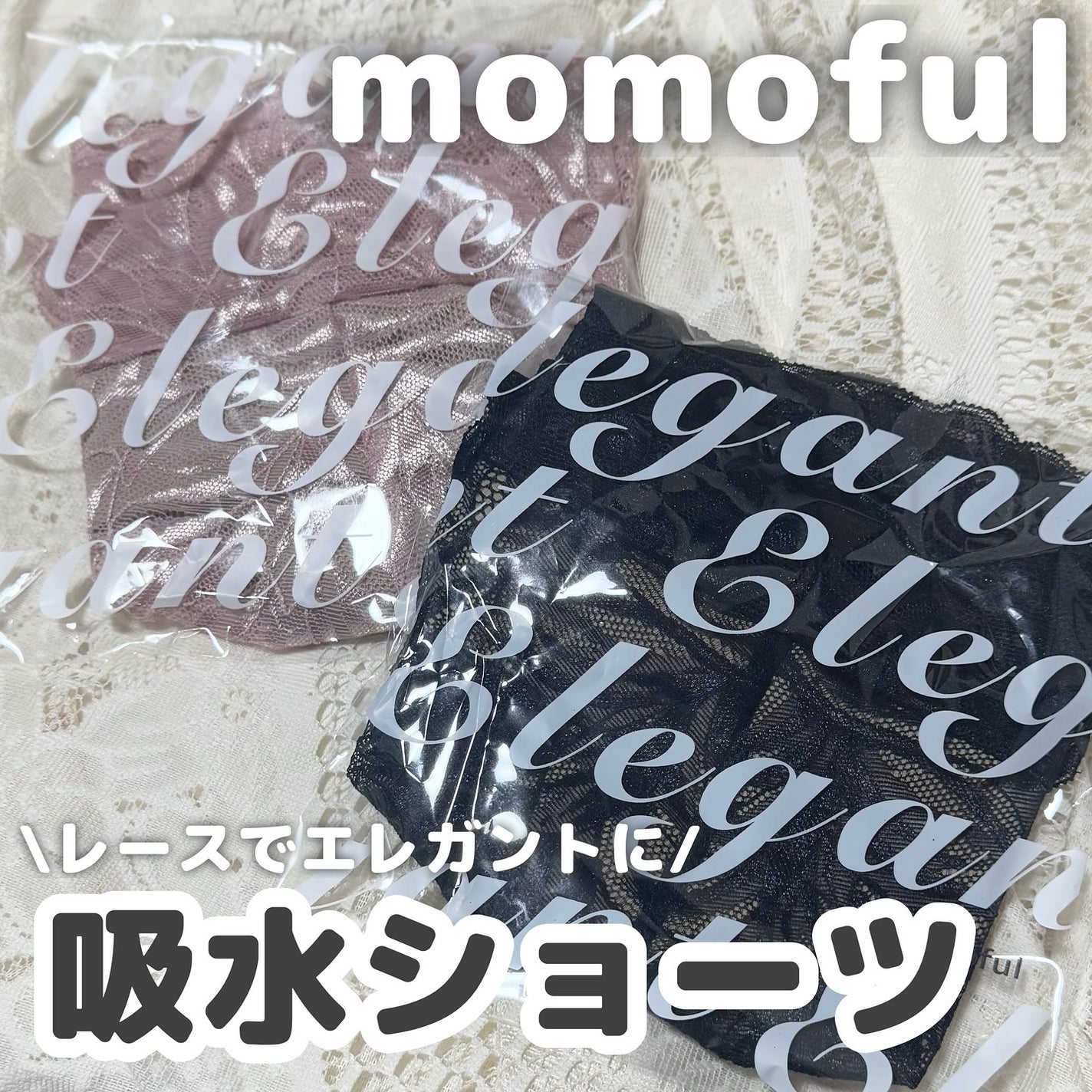 吸水Tショーツ/momoful/その他生理用品を使ったクチコミ(1枚目)