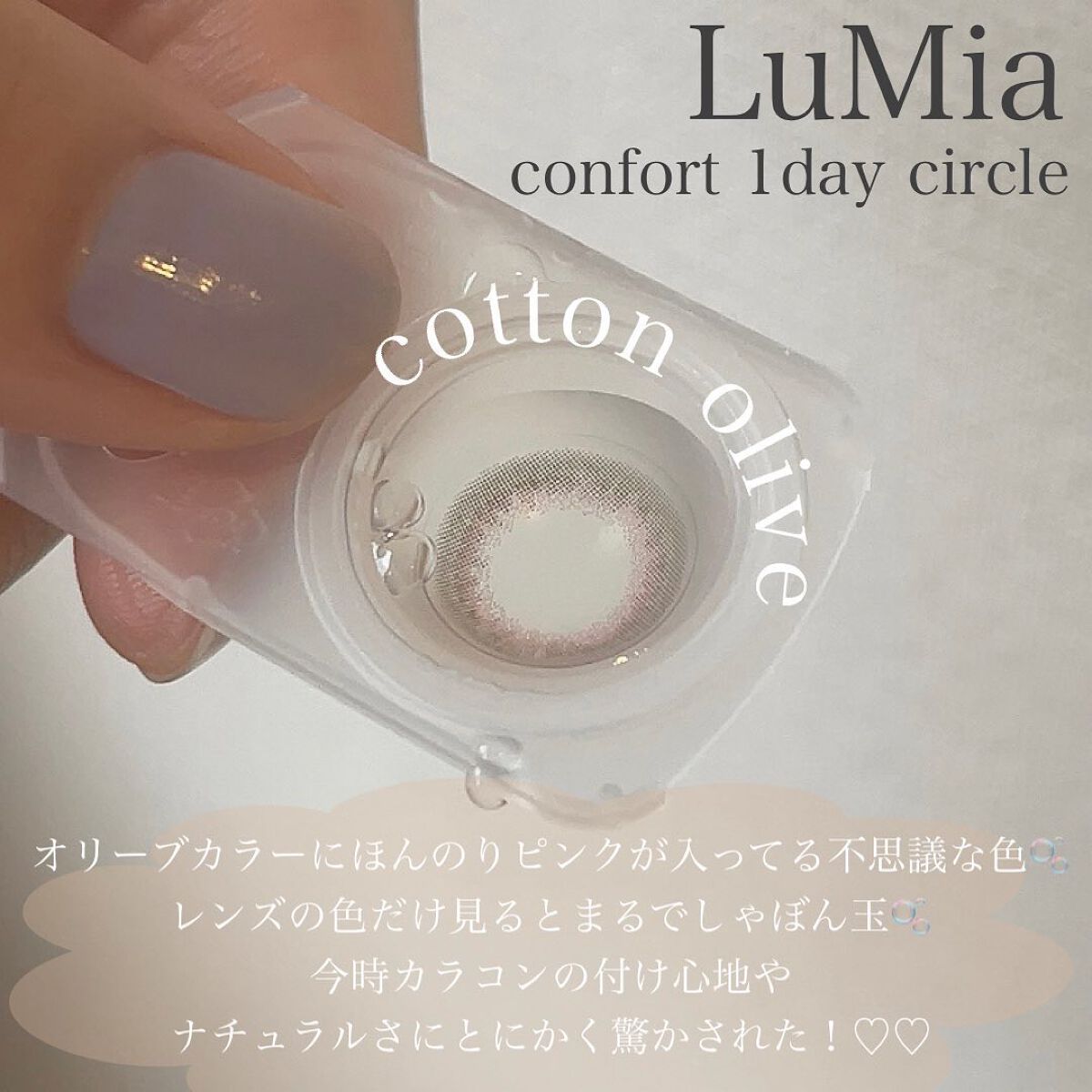 LuMia comfort 1day CIRCLE/LuMia/ワンデー（１DAY）カラコンを使ったクチコミ（2枚目）