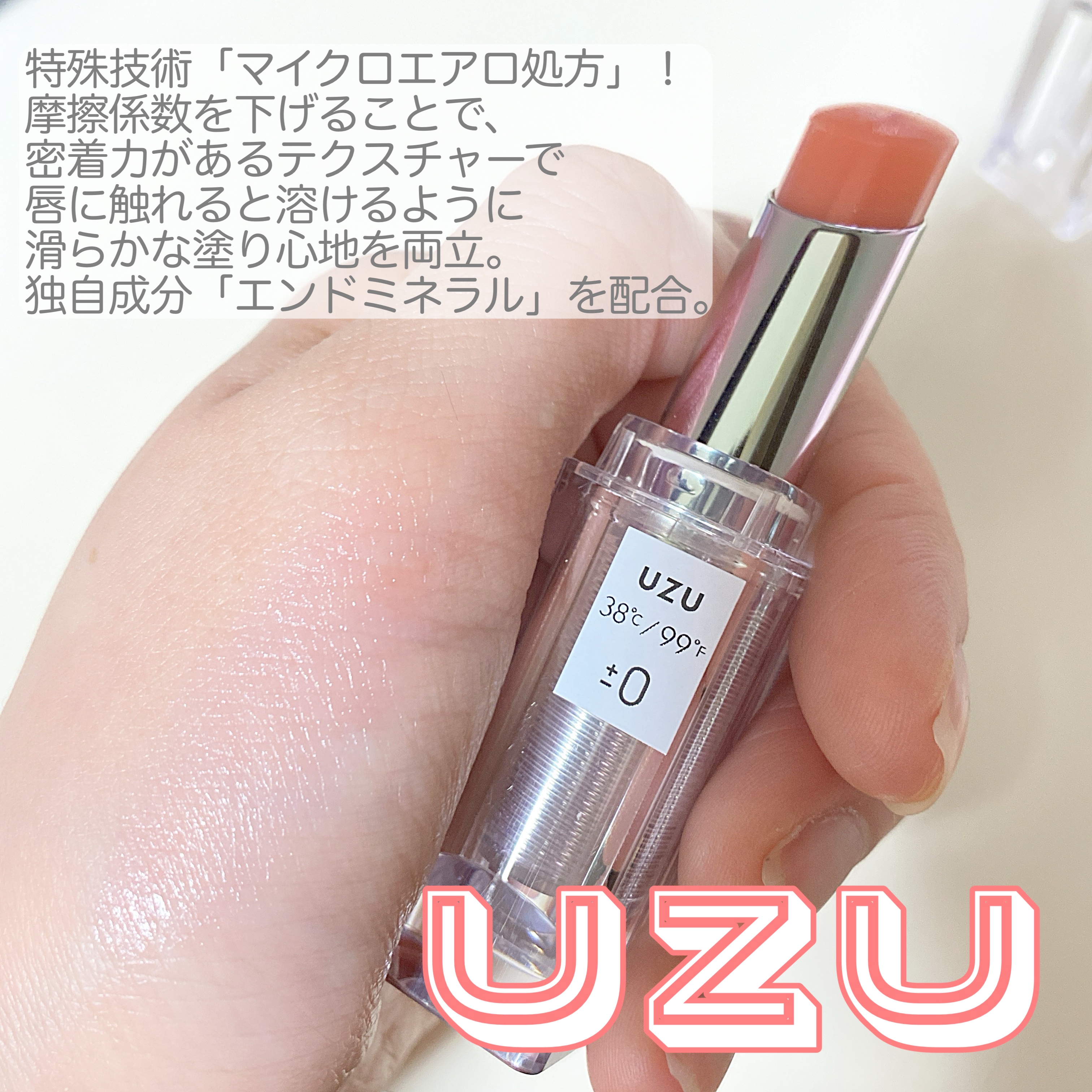  38°C / 99°F Lipstick <TOKYO>/UZU BY FLOWFUSHI/口紅を使ったクチコミ（2枚目）