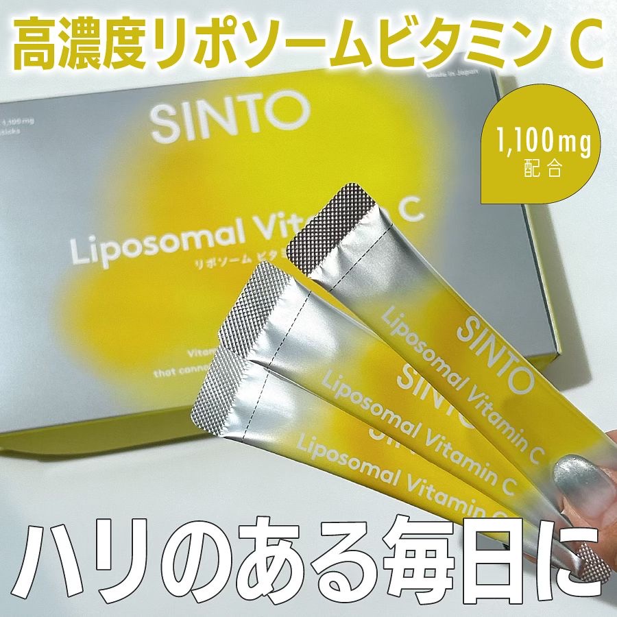 リポソーム ビタミンC/SINTO/美容サプリメントを使ったクチコミ（1枚目）