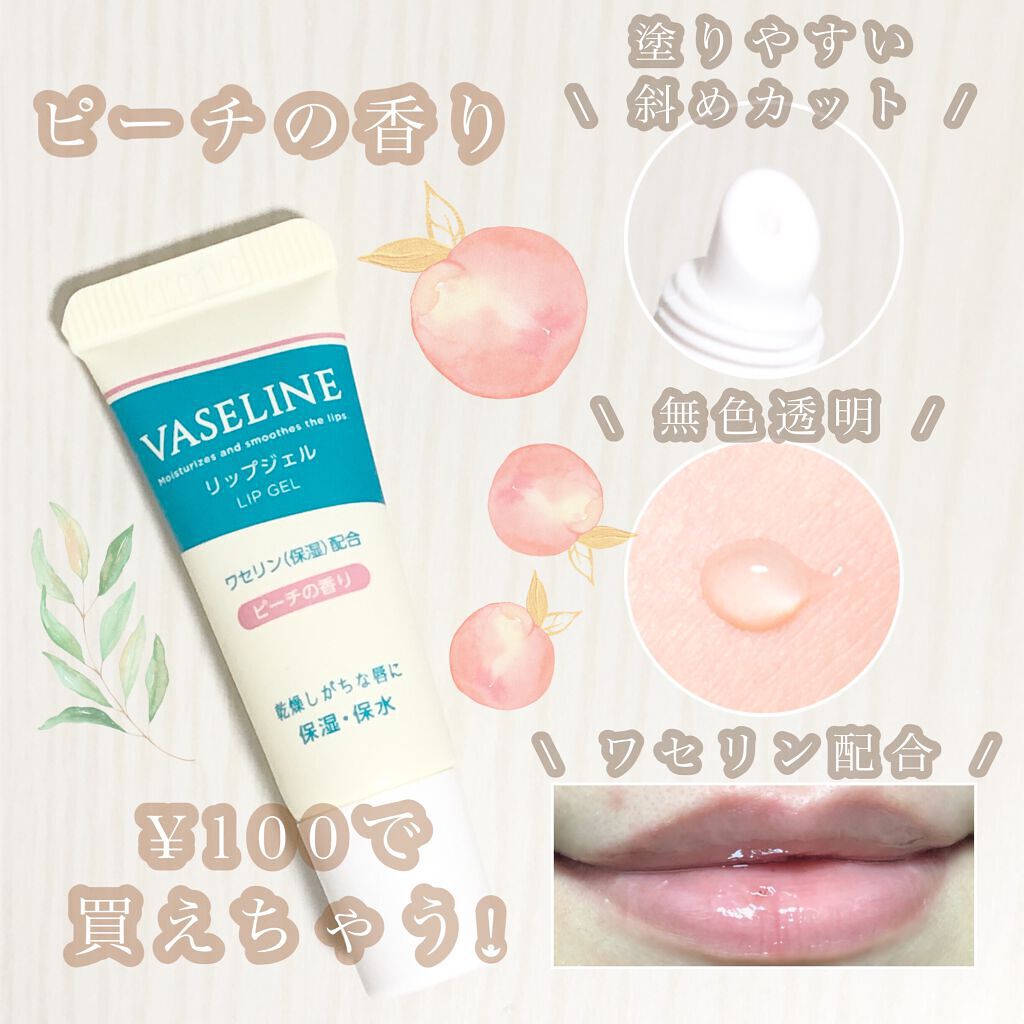 シアバターリップジェル/DAISO/リップ美容液を使ったクチコミ(1枚目)