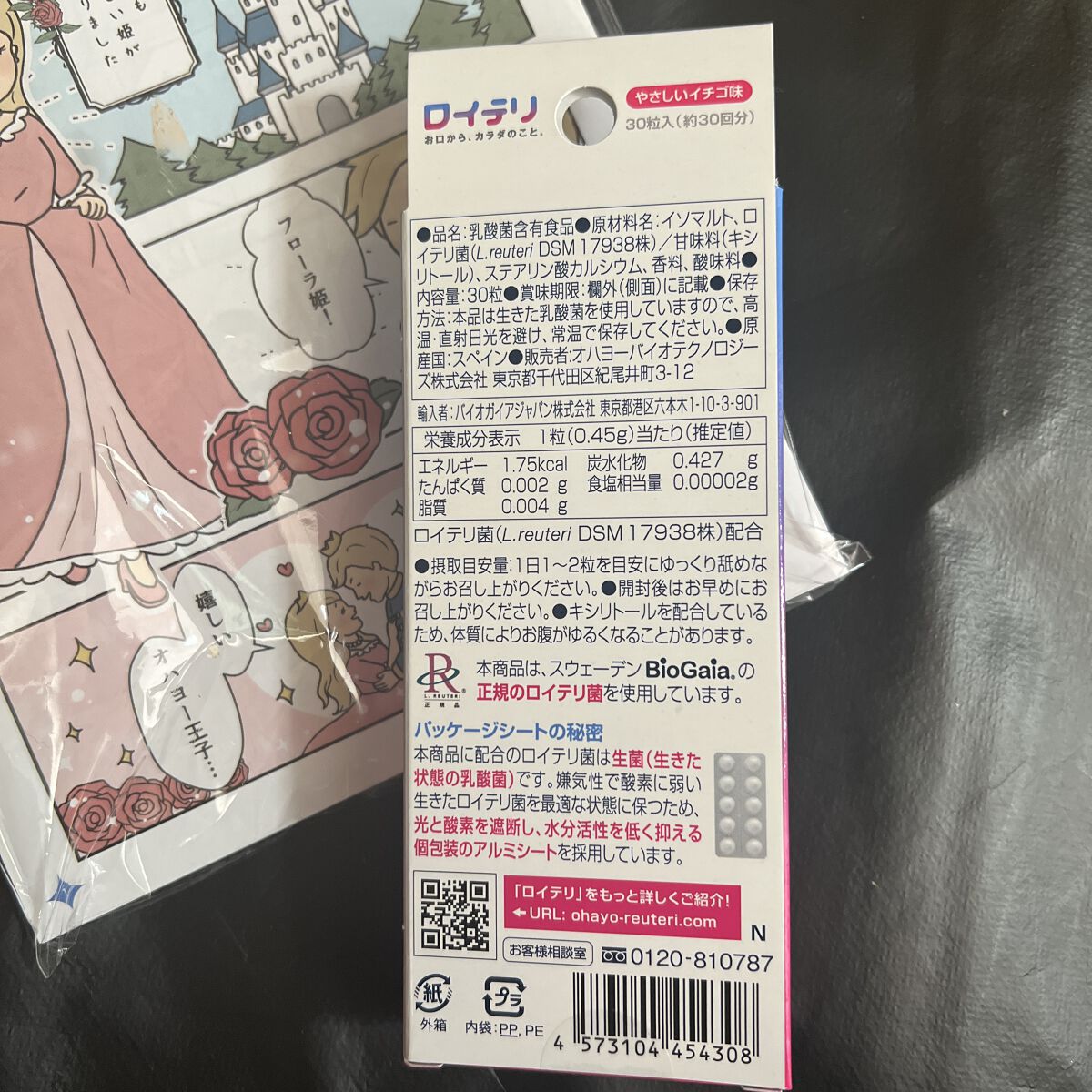 ロイテリヨーグルト/オハヨー/ヨーグルトを使ったクチコミ（2枚目）