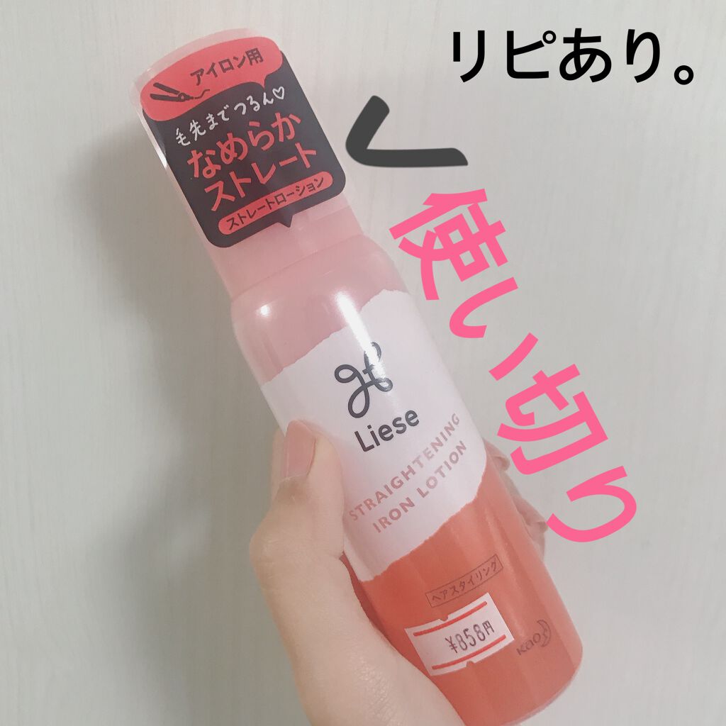 リーゼ アイロン下地 ストレート用/リーゼ/プレスタイリング・寝ぐせ直しを使ったクチコミ(3枚目)