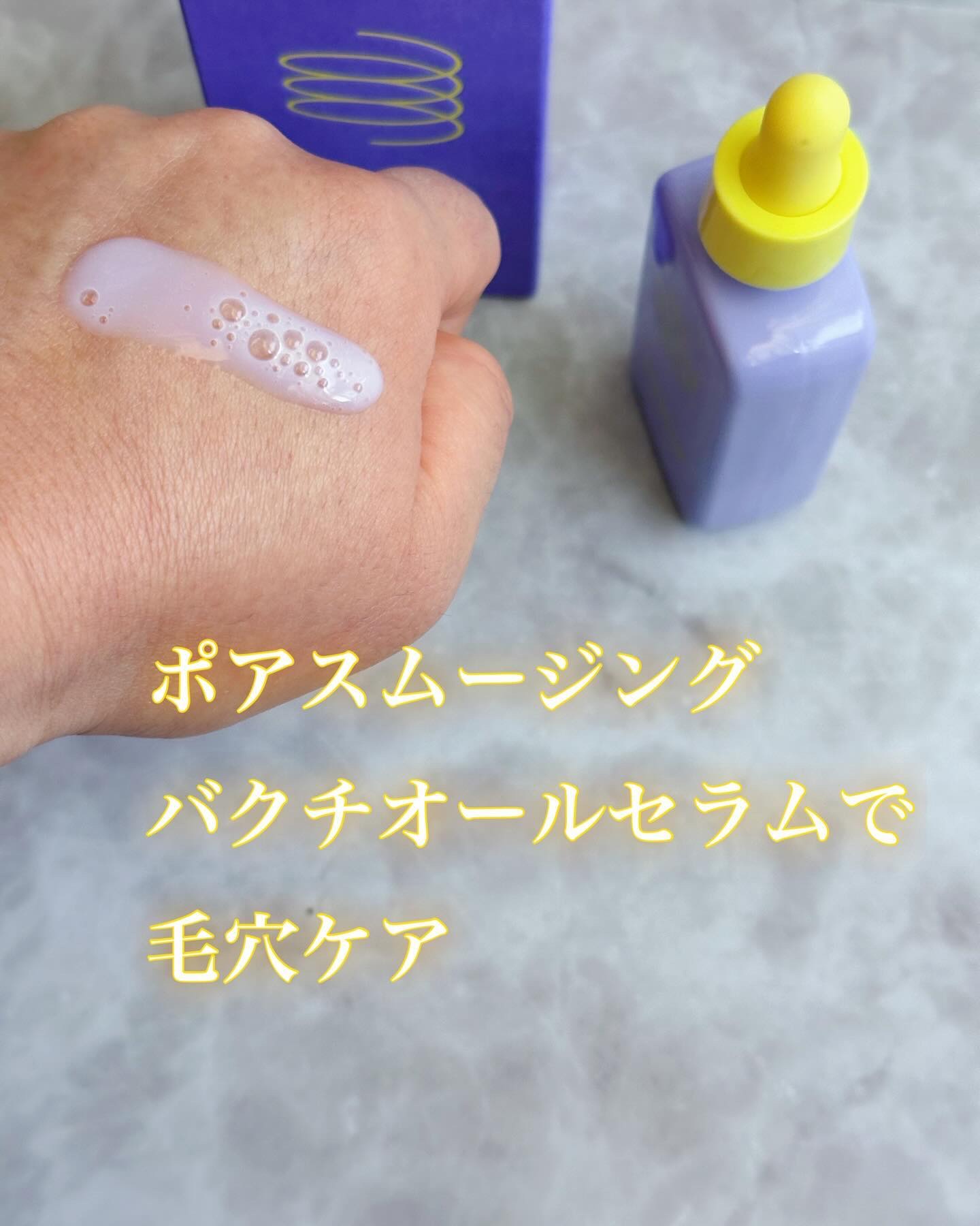 ポアスムージングバクチオールセラム/ByWishtrend/美容液を使ったクチコミ（2枚目）