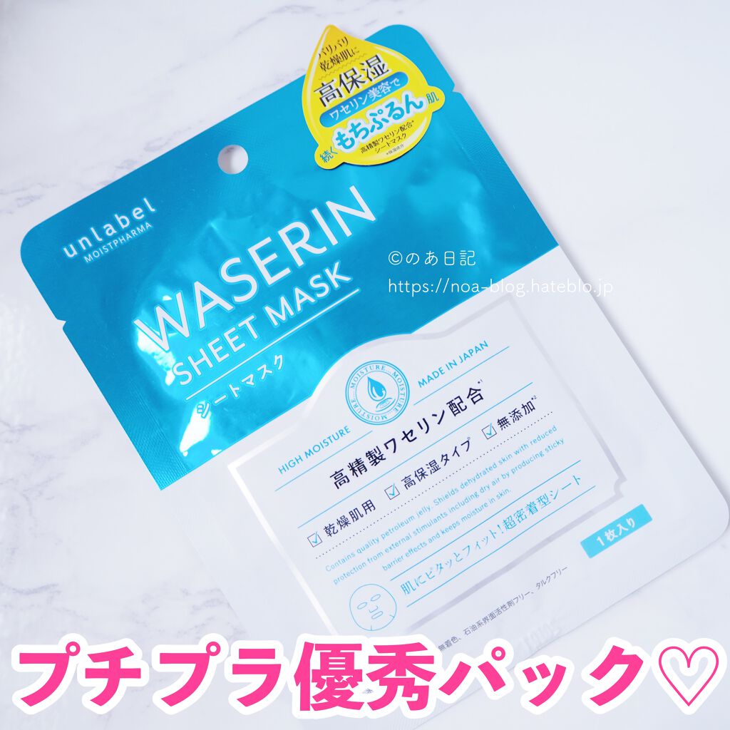 モイストファーマ シートマスク 1枚/unlabel/シートマスク・パックを使ったクチコミ（1枚目）