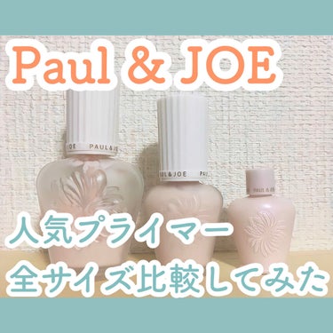 ラトゥー エクラ ファンデーション プライマー N/PAUL & JOE BEAUTE/化粧下地を使ったクチコミ（1枚目）
