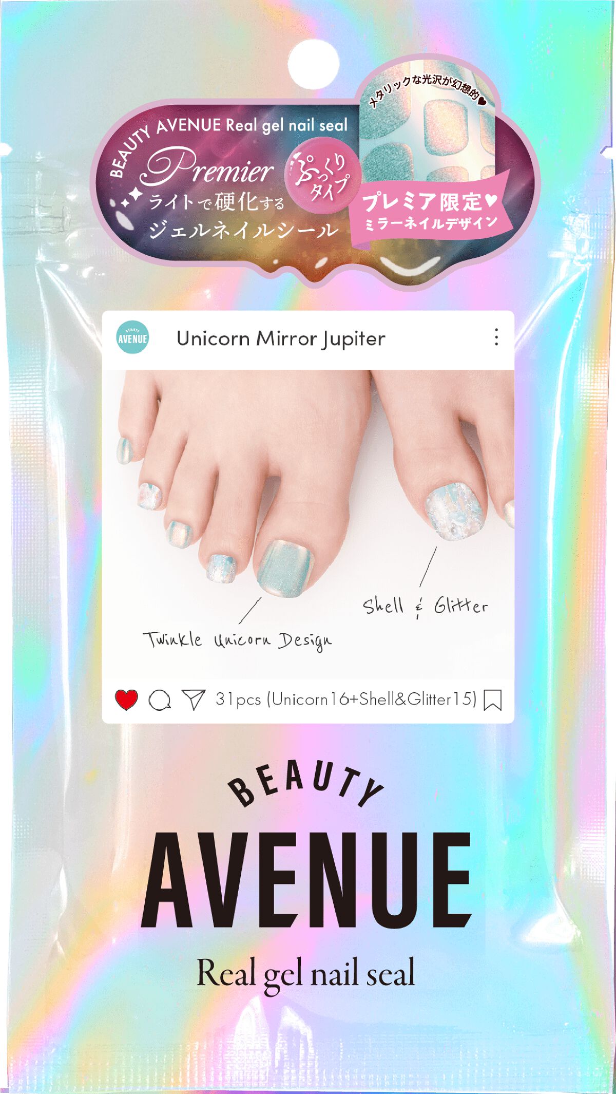 リアルジェルネイルシール プレミアフット専用 ユニコーンミラージュピター