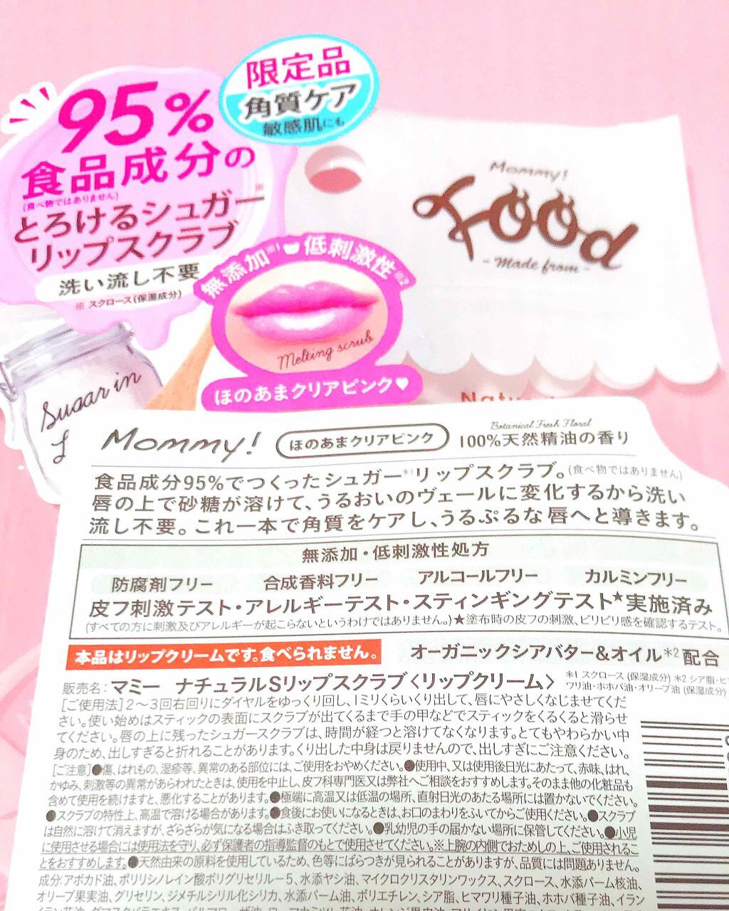 ナチュラルSリップスクラブ/マミー/リップスクラブを使ったクチコミ(3枚目)